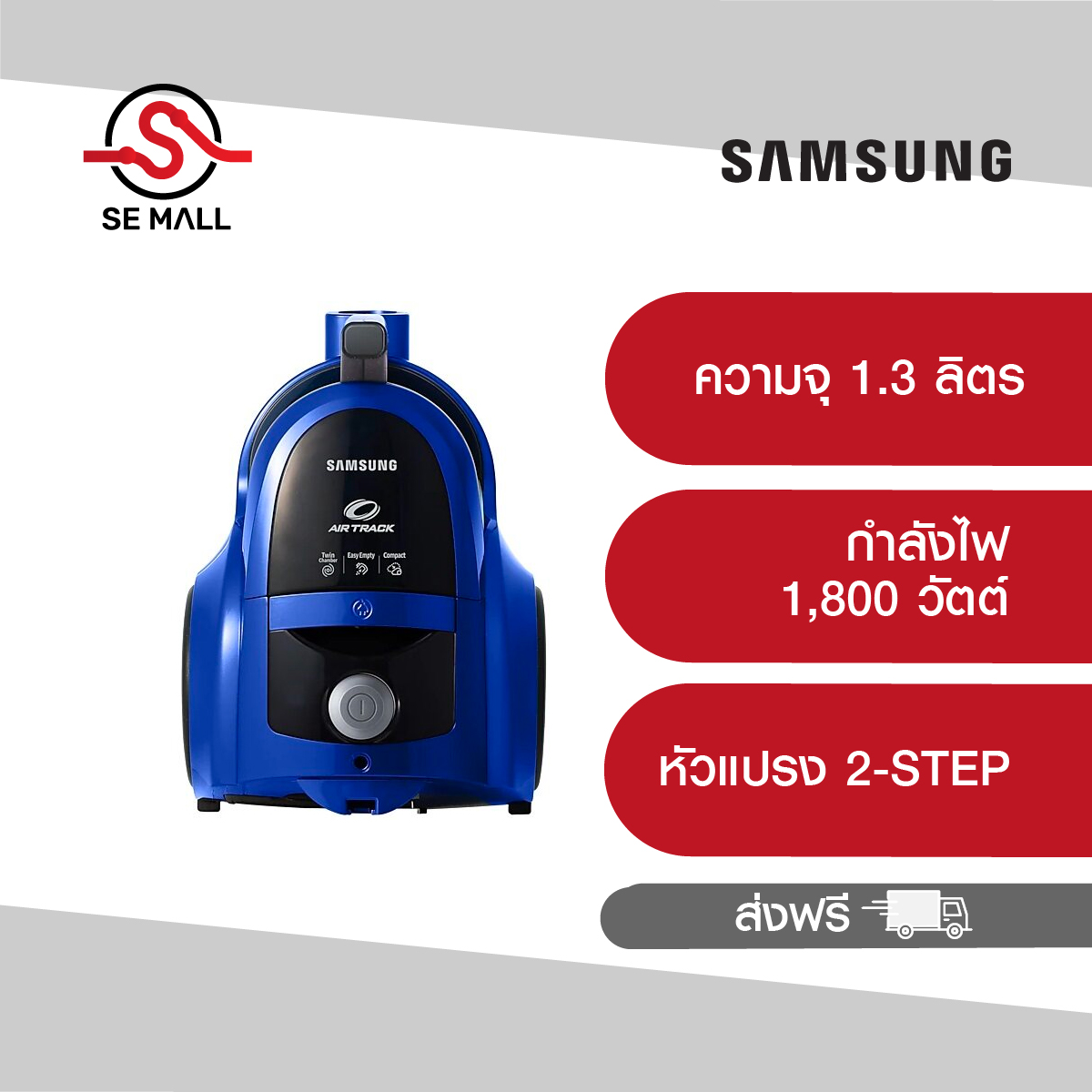 SAMSUNG เครื่องดูดฝุ่นแบบกล่อง 1,800 วัตต์,1.3 ลิตร รุ่น VCC4540S36/XST ...