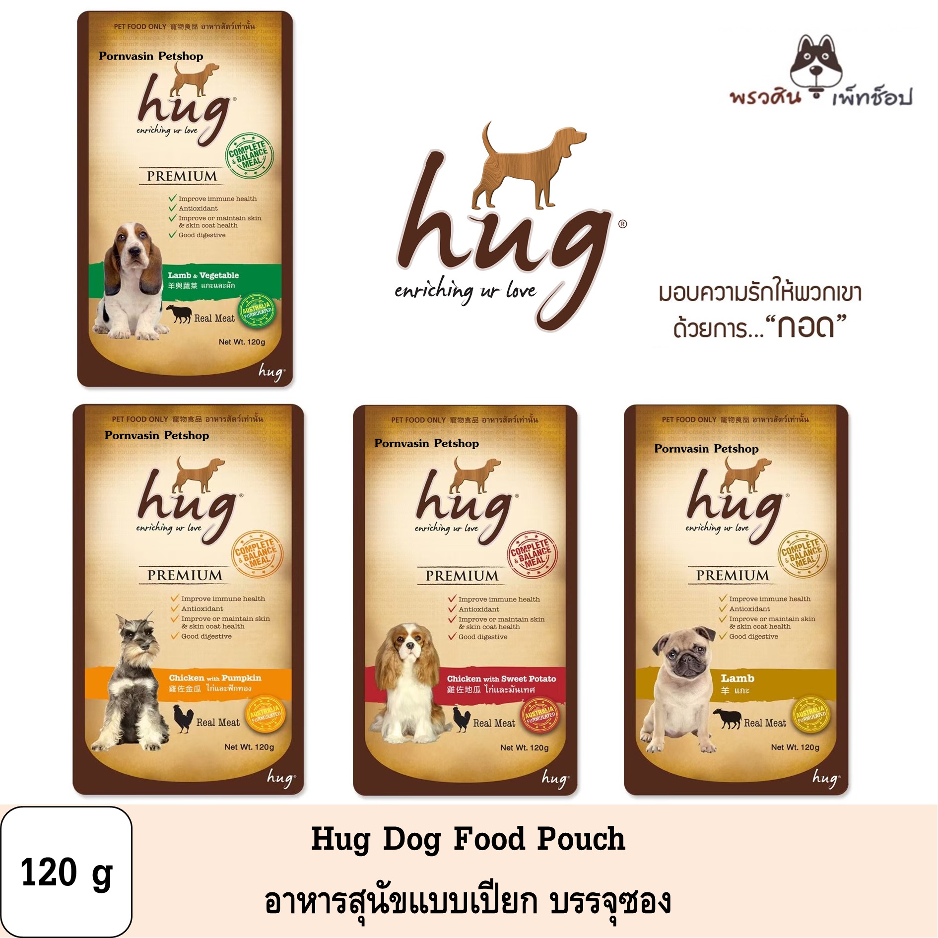 Hug อาหารสุนัข ชนิดเปียก บรรจุซอง ขนาด 120g