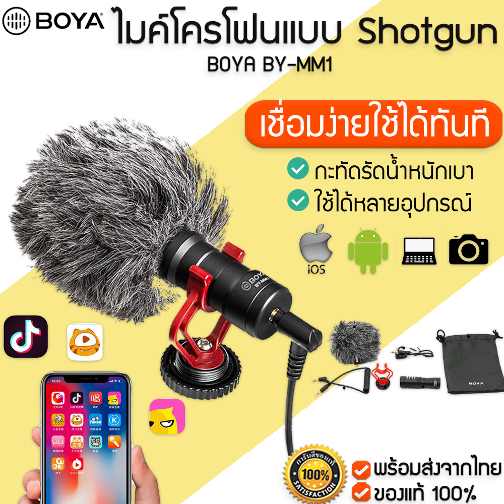 [พร้อมส่ง] BOYA BY-MM1 ไมโครโฟน ไมค์ไลฟ์สด ไมค์ mini Shotgun Cardioid Microphone M082