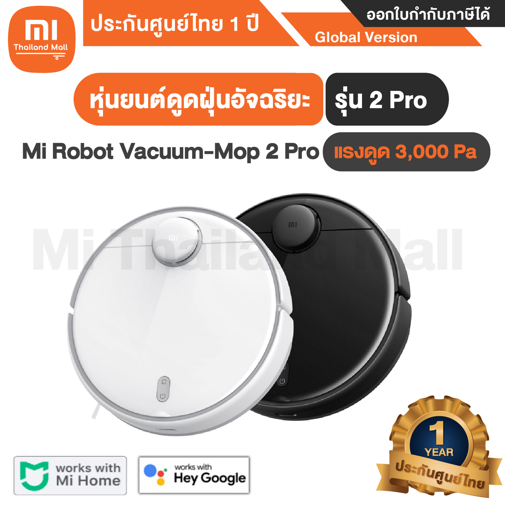 Xiaomi Mi Robot VacuumMop 2 Pro XMIBHR5044EU หุ่นยนต์ดูดฝุ่นอัจฉริยะ