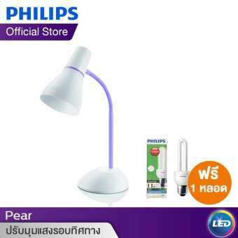 [ แถมหลอดไฟ ] Philips โคมไฟอ่านหนังสือ ขั้ว E27 รุ่น PEAR 71567 ( สีม่วง ) ( โคมไฟตั้งโต๊ะ ไฟ LED Light ไฟLED โคมไฟ LED )