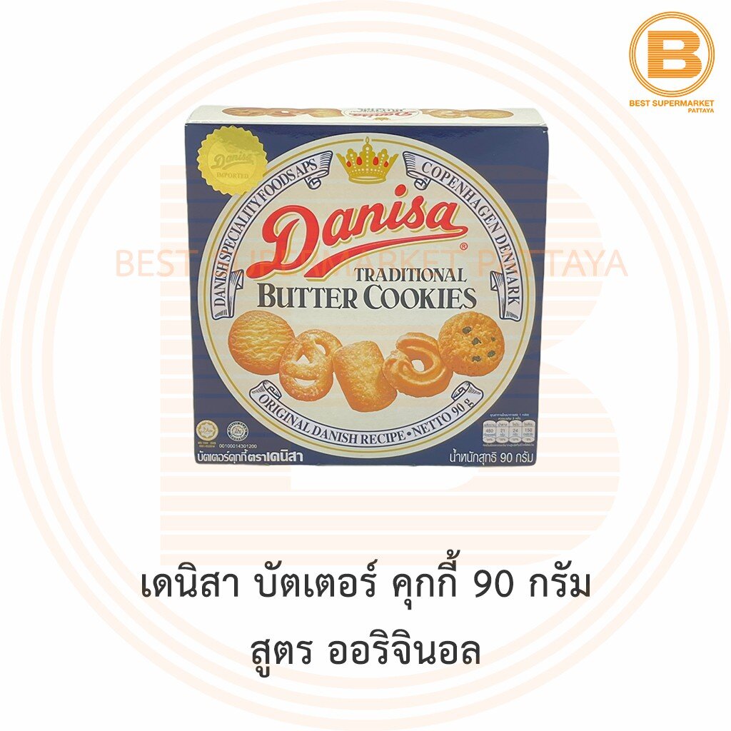 เดนิสา บัตเตอร์ คุกกี้ 90 กรัม Danisa Butter Cookies 90 g. Lazada.co.th