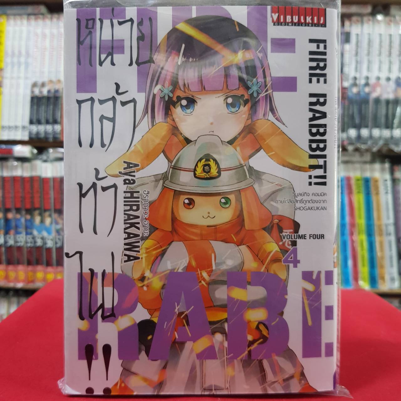 Fire Rabbit!!  Manga 
