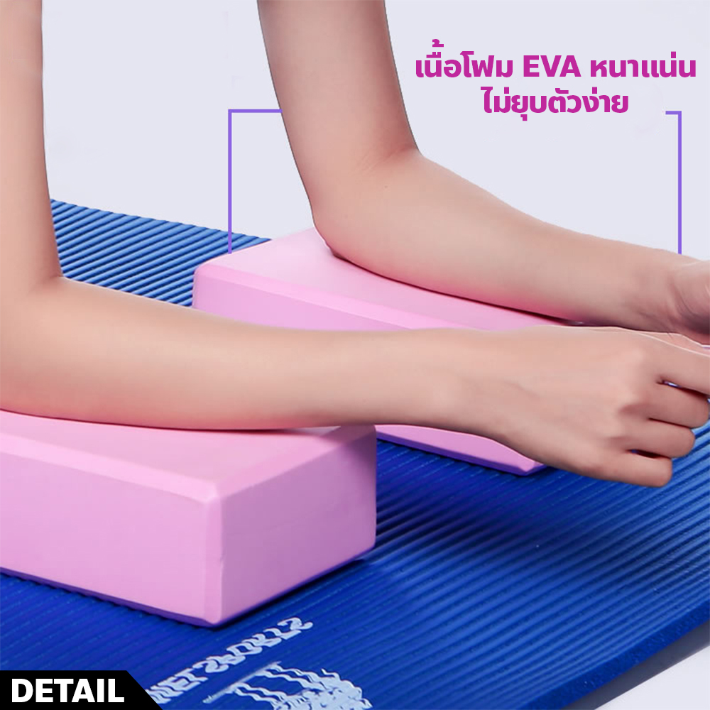 NeoHome บล็อคโยคะ อุปกรณ์เสริมการฝึกโยคะ Yoga Block โฟมโยคะ EVA บล็อก ...