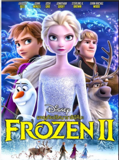 ดีวีดี Frozen 2 โฟรเซ่น 2 ผจญภัยปริศนาราชินีหิมะ DVD 1 แผ่น