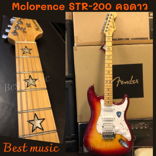 กีต้าร์ไฟฟ้า Mclorence STR-200 Strat คอดาว