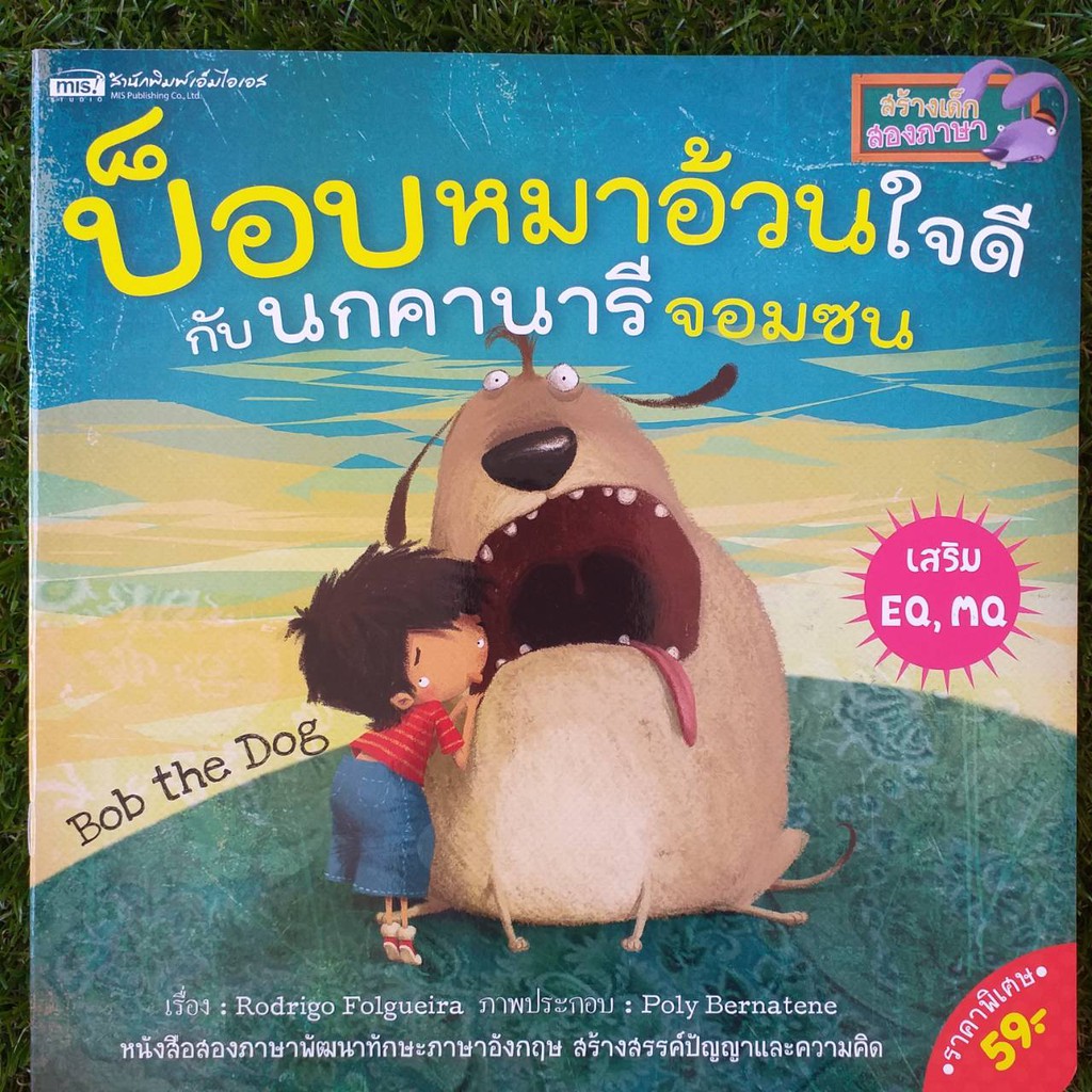 Best seller นิทาน2ภาษา หมาอ้วนใจเี นิทานเด็ก หนังสือเด็ก