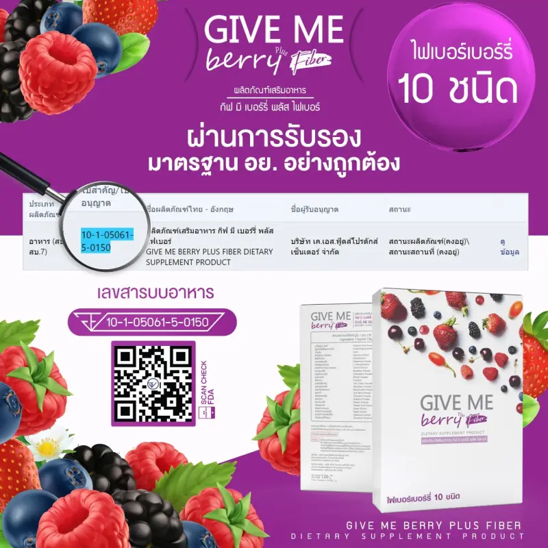 ภาพสินค้า(โปร 1 กล่อง) GIVE ME Berry Plus Fiber กีฟมี เบอร์รี่ พลัสไฟเบอร์ (ตราวิษามิน) ไฟเบอร์จากเบอร์รี่ 10 ชนิด (จำนวน 1 กล่อง ปริมาณ 7 ซอง) จากร้าน MAX GB SHOP-05 บน Lazada ภาพที่ 5