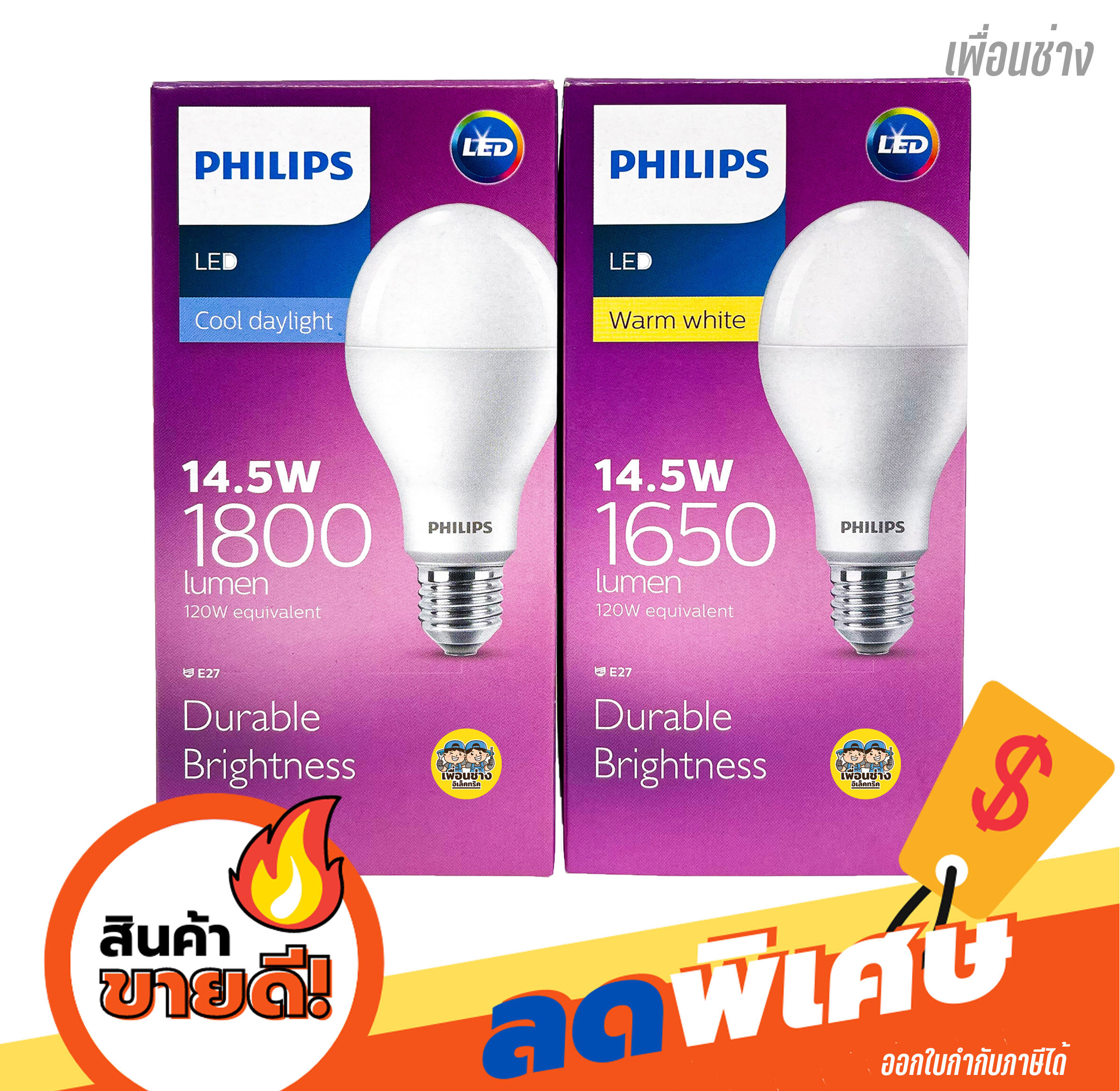 PHILIPS หลอดไฟ LED Bulb 14.5W ขั้ว E27 ฟิลิป ฟิลิปส์ หลอด