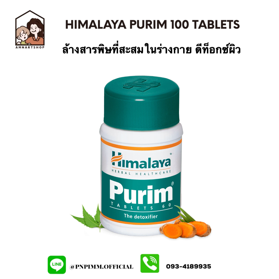 Himalaya Purim สมุนไพรดีท็อกซ์ผิว 60 เม็ด | Lazada.co.th