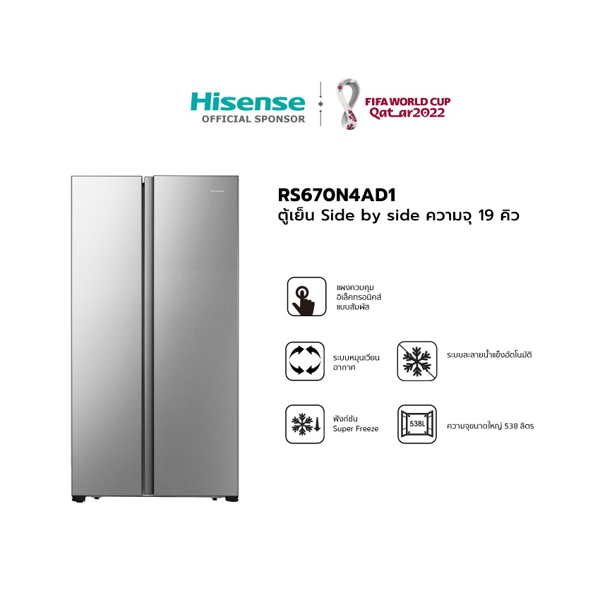 HISENSE ไฮเซนส์ ตู้เย็น 2 ประตู  ขนาด 19 คิว รุ่น RS670N4AD1 สีเงิน
