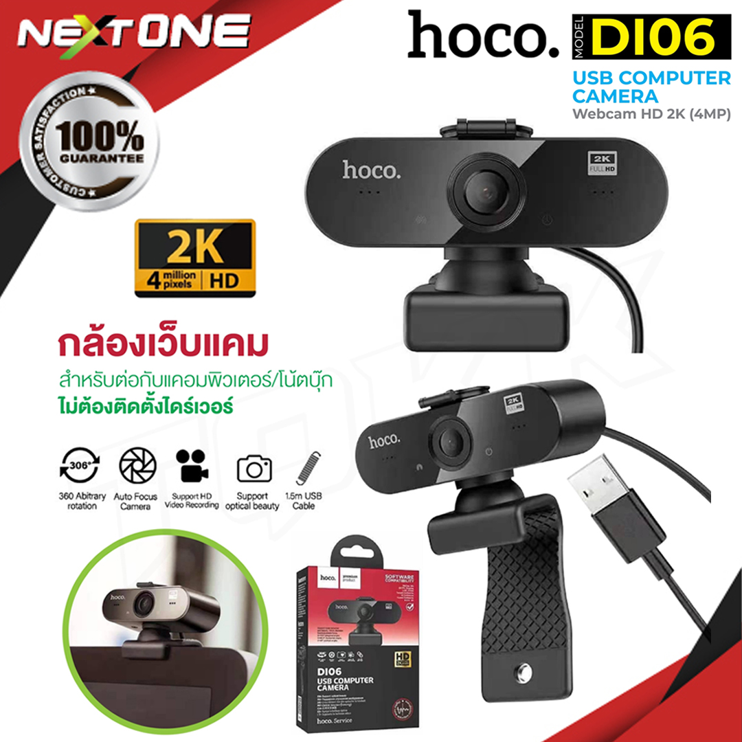 พร้อมส่ง!! Hoco รุ่น DI06 Web Camera webcam กล้องเว็บแคม ความละเอียด กล้อง 2K ใหม่กว่ารุ่น Di01