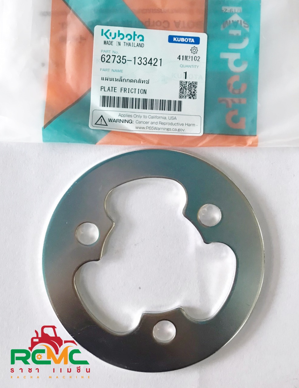 แผ่นเหล็กกดคลัทช์ NC131 แผ่นเหล็กกดคลัช คูโบต้า(KUBOTA) แท้100% (62735 ...