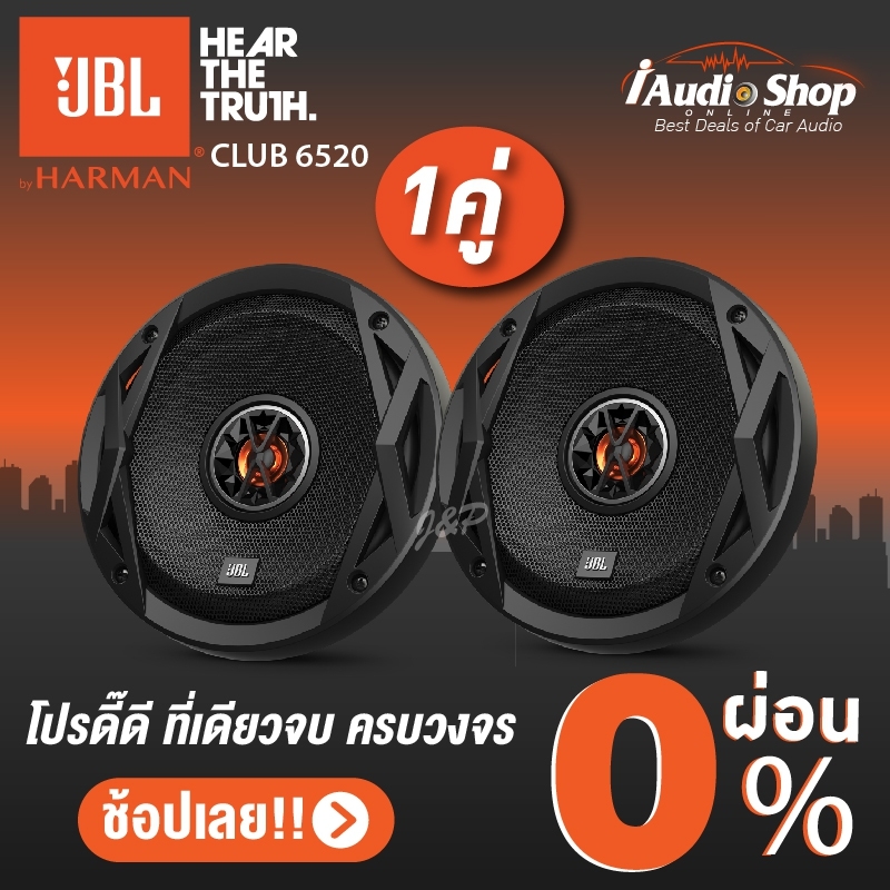 JBL CLUB6520 เครื่องเสียงรถ ลำโพงรถยนต์ ดอกลำโพงแกนร่วม ขนาด6.5นิ้ว แบบ2ทาง เหมาะสำหรับคุณลูกค้า ที่ต้องการเสียงแนวฟังเพราะ iaudioshop