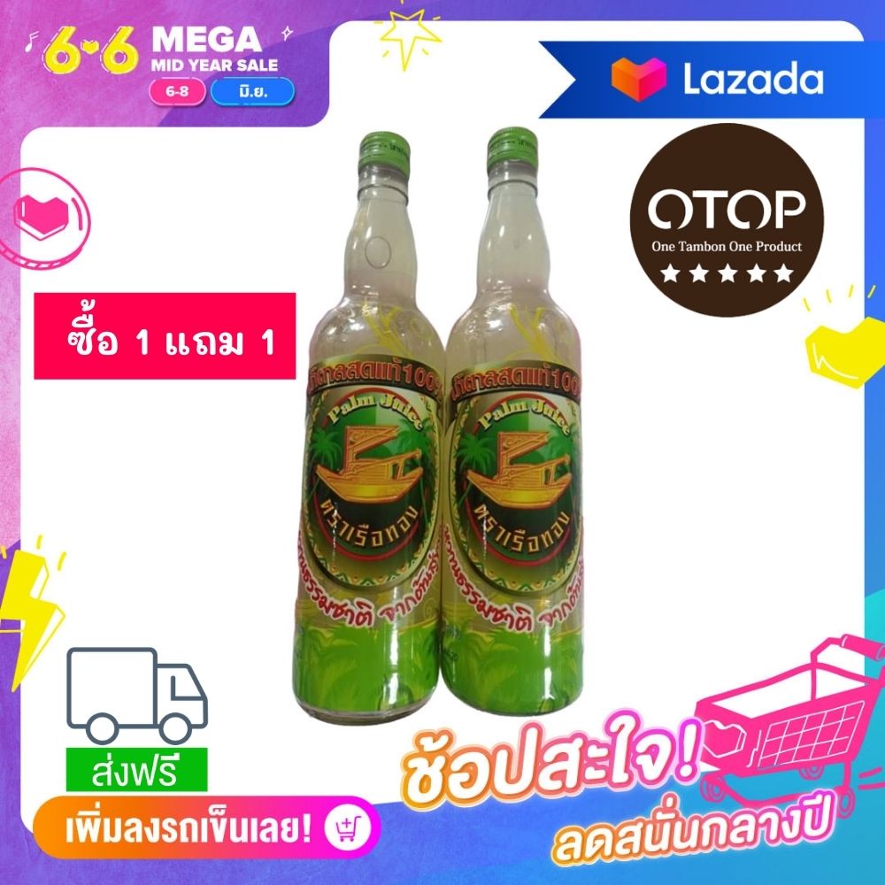 น้ำตาลสดแท้ 100% ⚡ซื้อ 1 แถม 1 ส่งฟรี⚡ บ้านแพ้ว 680 ml. ตราเรือทอง สินค้า OTOP ทางเลือกสุขภาพ ไม่เติมน้ำตาล เก็บได้นาน 1 ปี (รับประกัน)