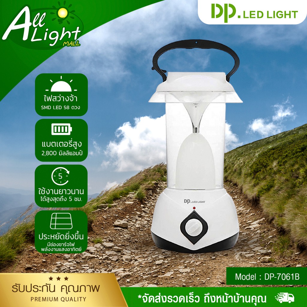 LOD ไฟแคมป์ปิ้ง ไฟฉาย DP-7061B ไฟ LED CAMPING DP DP-7061B เหมาะกับนักเดินทาง, แคมป์ปิ้ง, เดินป่า ไฟพกพา  โซล่าเซลล์