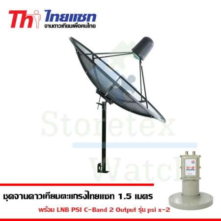 Thaisat C-Band ชุดจานดาวเทียมตะแกรงไทยแซท 1.5 เมตร + LNB PSI X-2 (ติดตั้งแบบตั้งพื้น)