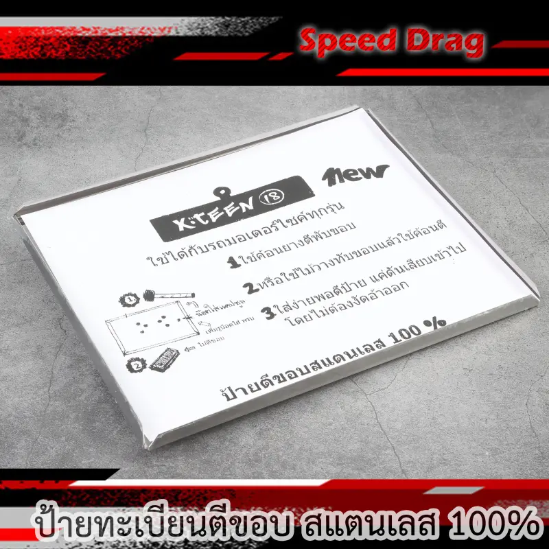 ภาพสินค้ากรอบป้ายสแตนเลสแบบพับขอบ ติดตั้งกับรถมอเตอร์ไซค์ได้ทุกรุ่น สแตนเลส 100% ไม่ขึ้นสนิม สินค้าคุณภาพ จากร้าน Speeddrag Racing บน Lazada ภาพที่ 1