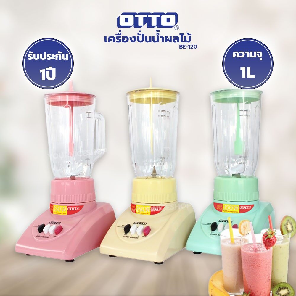 OTTO เครื่องปั่น  เครื่องปั่นน้ำผักผลไม้ 1 ลิตร 350 วัตต์ รุ่น BE-120 คละสี