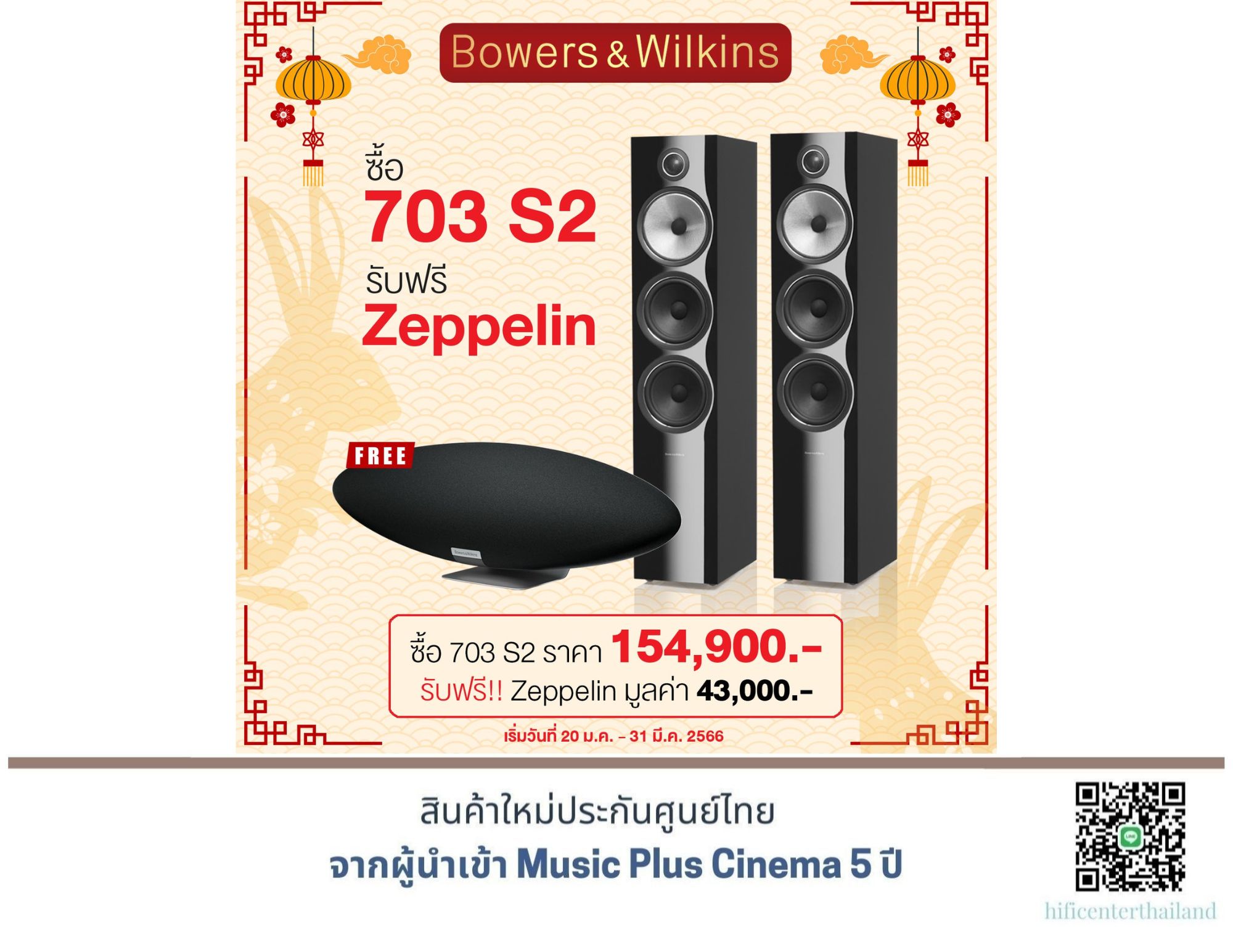 B&W 703 S2 Floor Standing แถมฟรี Zeppelin 1 ตัว มูลค่า 43,000 ...