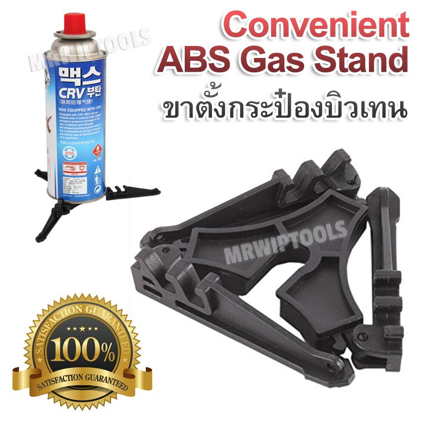 Convenient Butane Can Bottle ABS Stand Cooking Camping Outdoor ที่จับประป๋องแก๊ส ขาตั้งกระป๋องบิวเทน ขาตั้งกระป๋อง ขาตั้งแก๊สกระป๋อง ขาตั้งกระป๋องแก๊ส ขาวางกระป๋องแก๊ส ขาวางกระป๋องบิวเทน ป้องกันกระป๋องล้ม ป้องกันไฟลุก ประคองกระป๋องแก๊ส ไม่ให้ล้ม