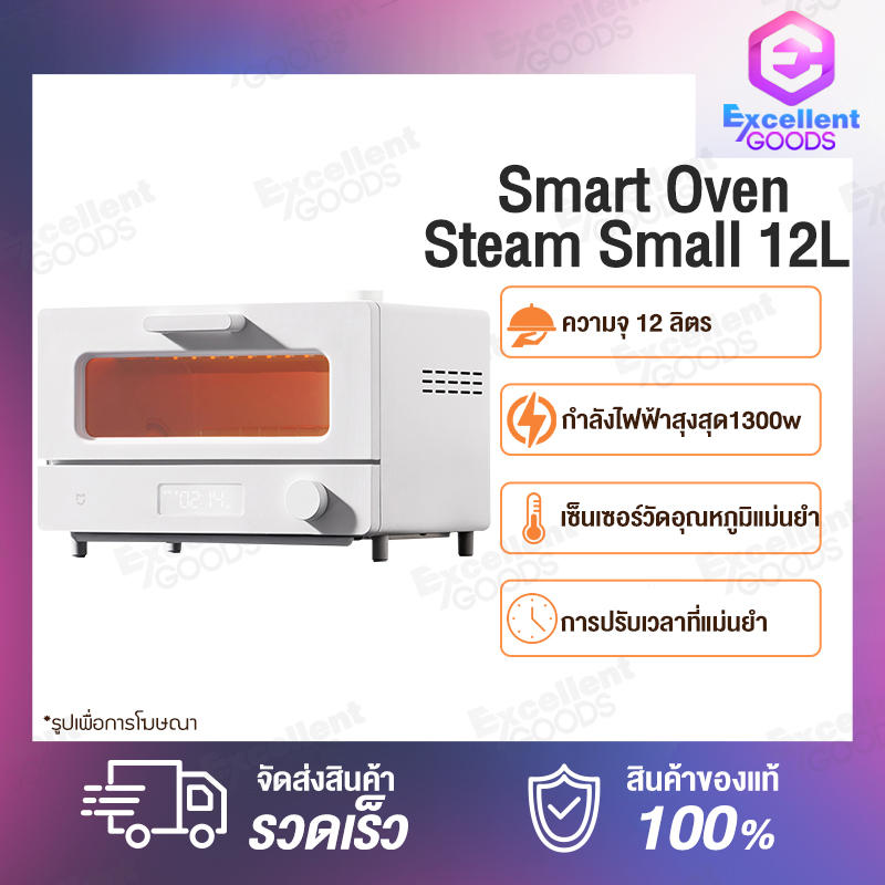 [พร้อมส่ง]Xiaomi Mijia Smart Oven Steam Small 12L เตาอบไอน้ำอัจฉริยะ 12 ลิตร（ความจุ 12 ลิตร กำลังไฟฟ้า 1300w 12L เตาอบไฟฟ้า เตาอบเบเกอรี่ เครื่องปิ้งขนมปัง เตาปิ้งขนมปัง