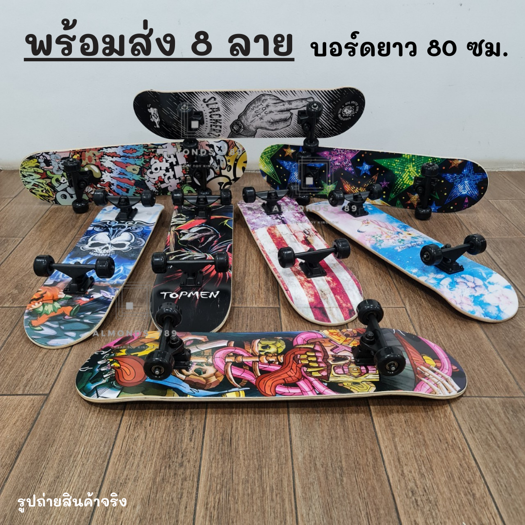 สเก็ตบอร์ด Skateboard บอร์ดยาว 80 ซม มีล้อไฟ และ ล้อไม่มี Puket Stores