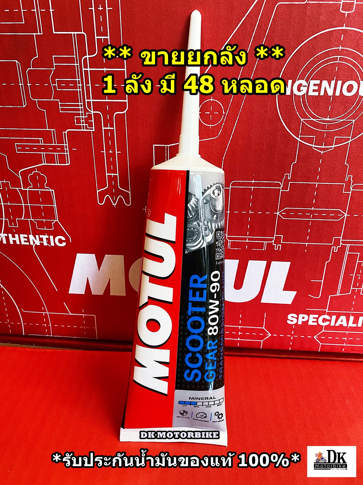 แบบยกลัง!! น้ำมันเฟืองท้าย MOTUL ( 1 ลัง มี 48 หลอด ) ราคา 1550 บาท