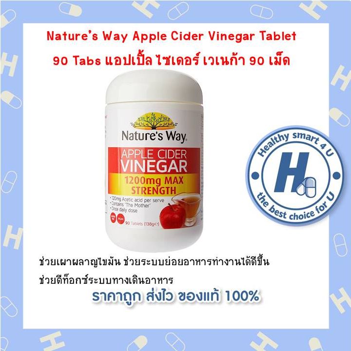 Natures Way Apple Cider Vinegar Tablet 90 Tabs แอปเปิ้ล ไซเดอร์ เวเนก้า