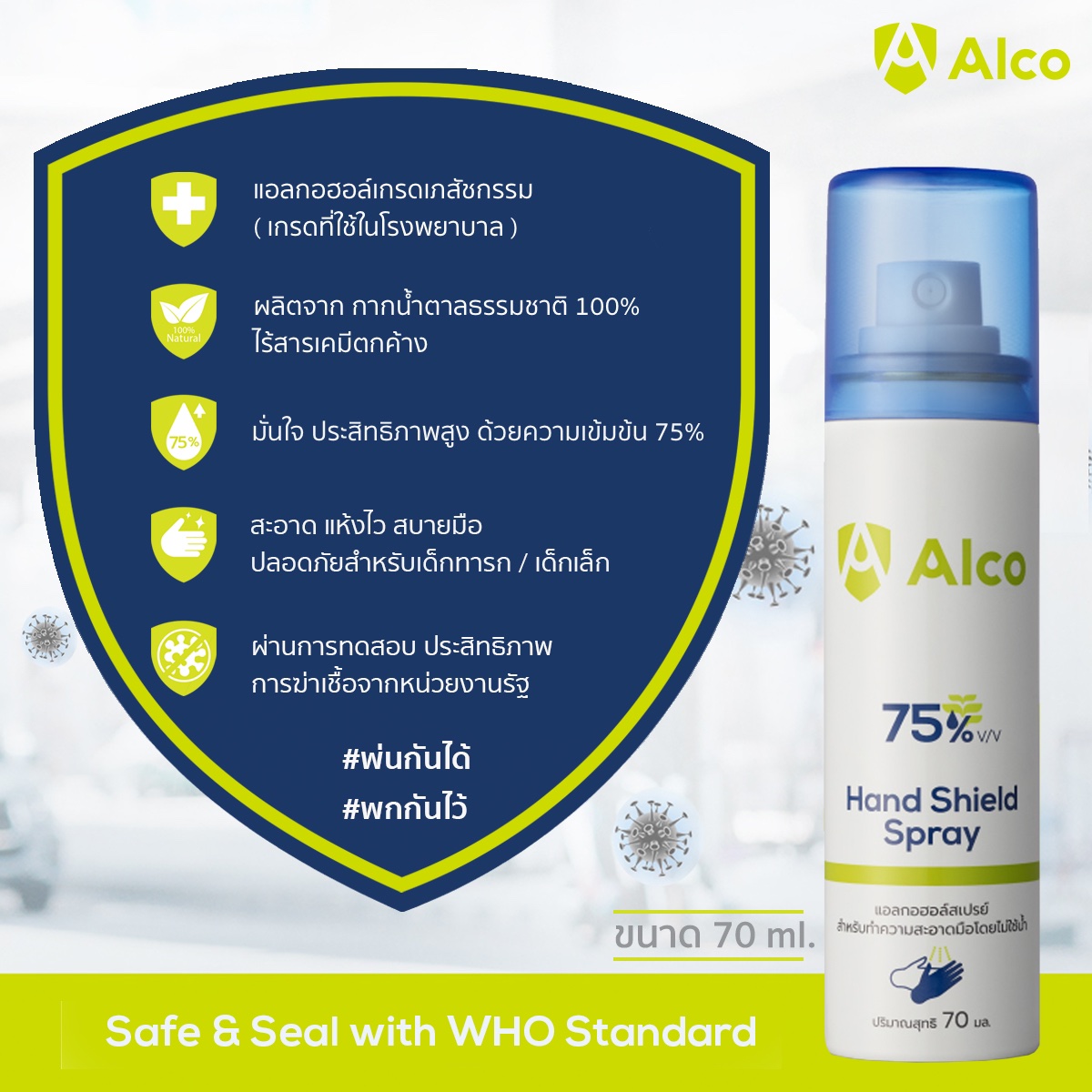 Alco Hand Shield Spray 70ml สเปรย์กระป๋อง 75%
