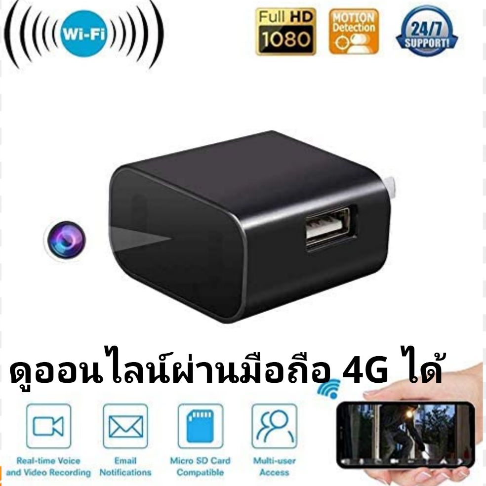 กล้อง​แอบถ่าย กล้อง​จิ๋ว​ กล้อง​วงจรปิด​ กล้องหัวชาร์จ USB ดูผังมือถือ4Gได้ spy camera wifi FHD1080P P3