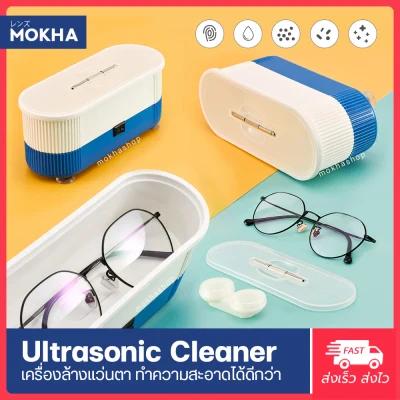 เครื่องล้างแว่นตา Ultrasonic cleaner เครื่องอัลตราโซนิก เครื่องทำความสะอาดคอนแทคเลนส์ ทำความสะอาดแว่น era clean