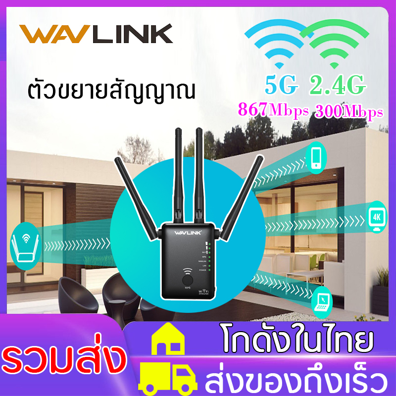 ตัวขยายสัญญาณ wifi Wavlink AC1200 Wireless WiFi Repeater 5G ตัวดูดสัญญาณ wifi ตัวขยายสัญญาณ ให้ครอบคลุมพื้นที่ กระจายสัญญาณ ขยายสัญญาณไวไฟ 5G wifi Dual Band Wireless Range Extender and Wireless Router ตัวรับสัญญาณ WiFi กระจายสัญญาณ wifi