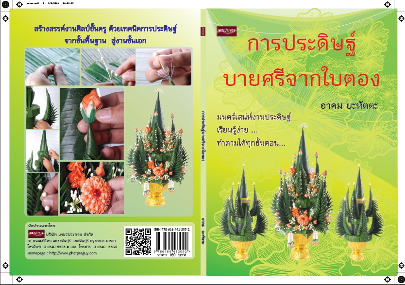 หนังสือ 