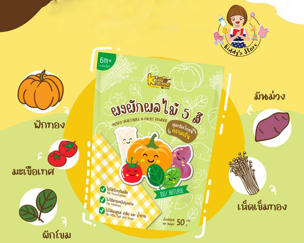 Kids Kitchef ผงผักผลไม้ 5 สี