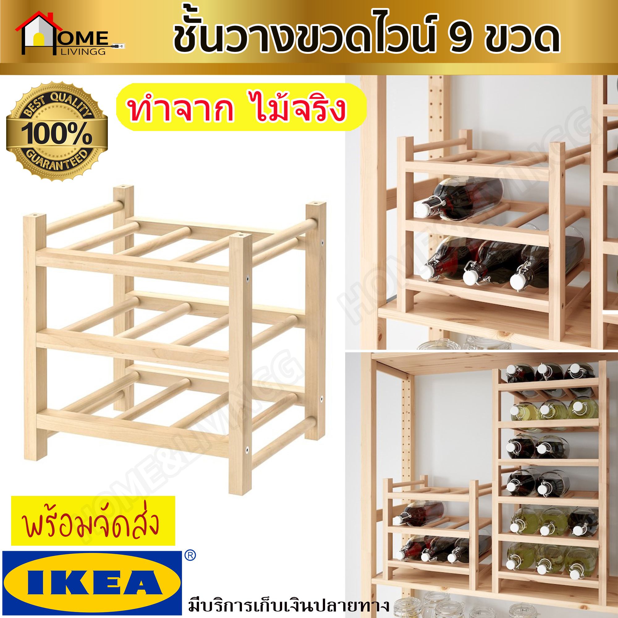 ?IKEA?HUTTEN ฮุทเท่น ชั้นวางขวดไวน์ 9 ขวด, ไม้จริง HUTTEN 9-bottle wine rack, solid wood