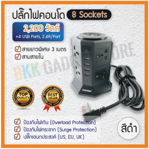 ภาพหน้าปกสินค้าปลั๊กไฟคอนโด 8 เต้ารับ กระแส 10A, 2,200 Watt พร้อมพอร์ต USB สำหรับชาร์จโทรศัพท์มือถือ 4 พอร์ต (5V 4.5A, 2.4A/Port) ความยาวสาย 3 เมตร 3 สายใน  มีสายดิน ที่เกี่ยวข้อง