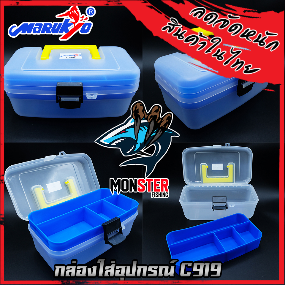กล่องใส่อุปกรณ์ตกปลามารูเกียว MARUKYO TACKLE BOX C919