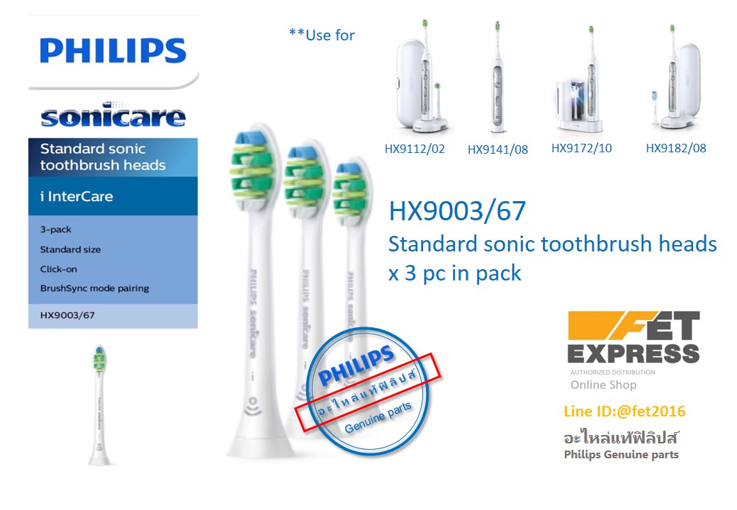 HX9003/67 หัวแปรงเปลี่ยนแปรงไฟฟ้า Standard sonic toothbrush heads x 3 pc in pack
