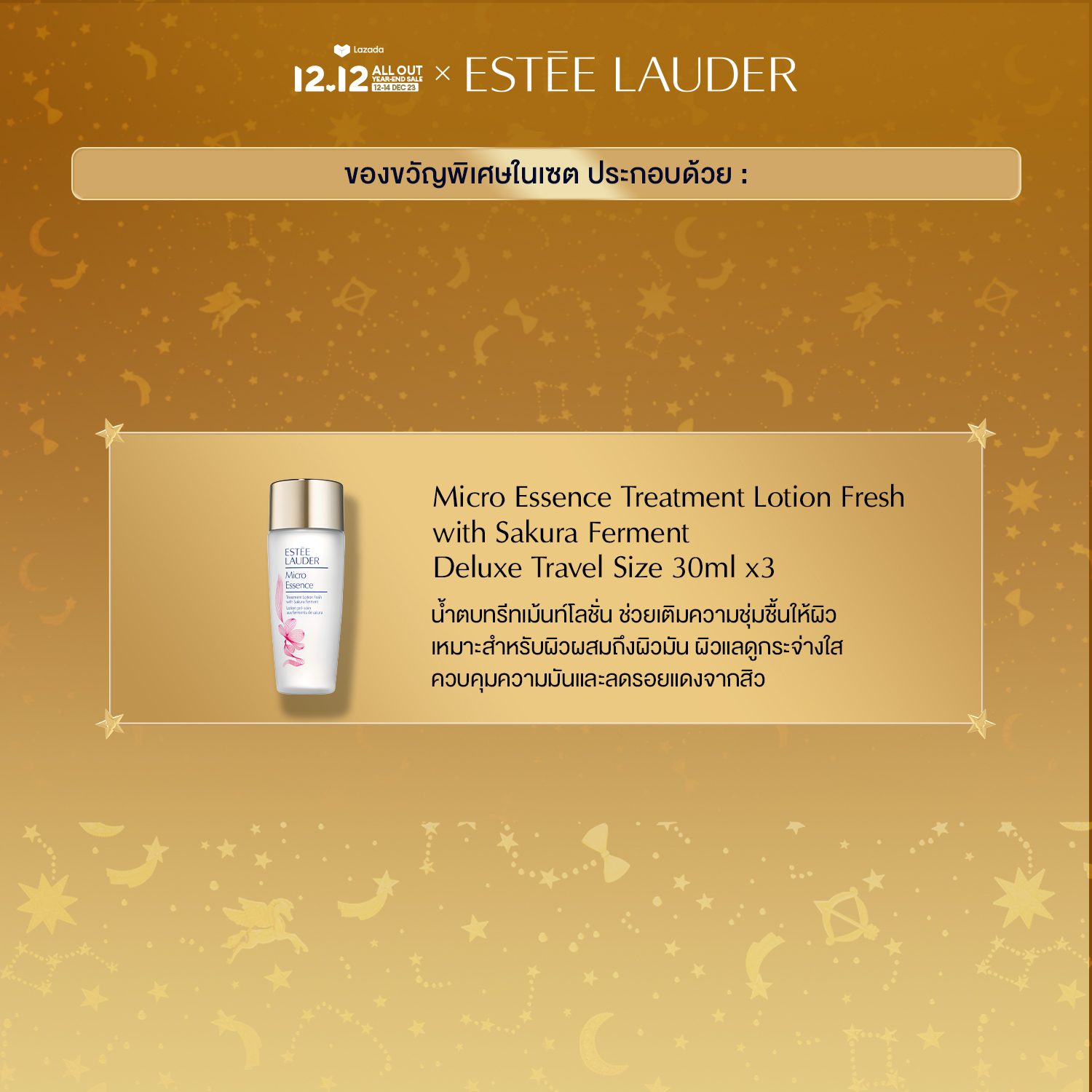 ชำระเงิน 12 - 14 ธ.ค. 66 เท่านั้น Estee Lauder 4pcs Skincare Set with ...