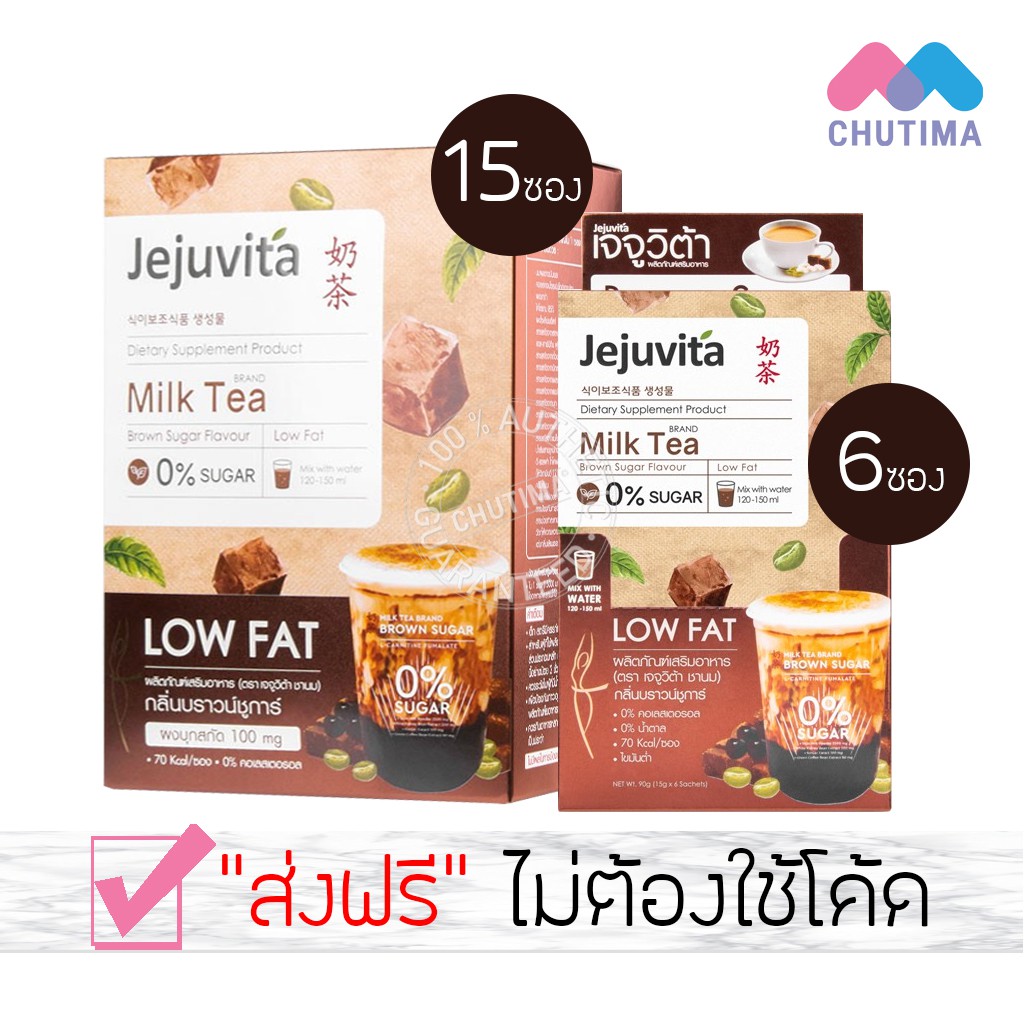 ❦✖卍  💥ส่งฟรี💥 ผลิตภัณฑ์เสริมอาร เจจูวิต้า ชานม (สีตาล) แบบ 6 ซอง- 15 ซอง Jejuvita Milk Tea Brown Sugar Flavour