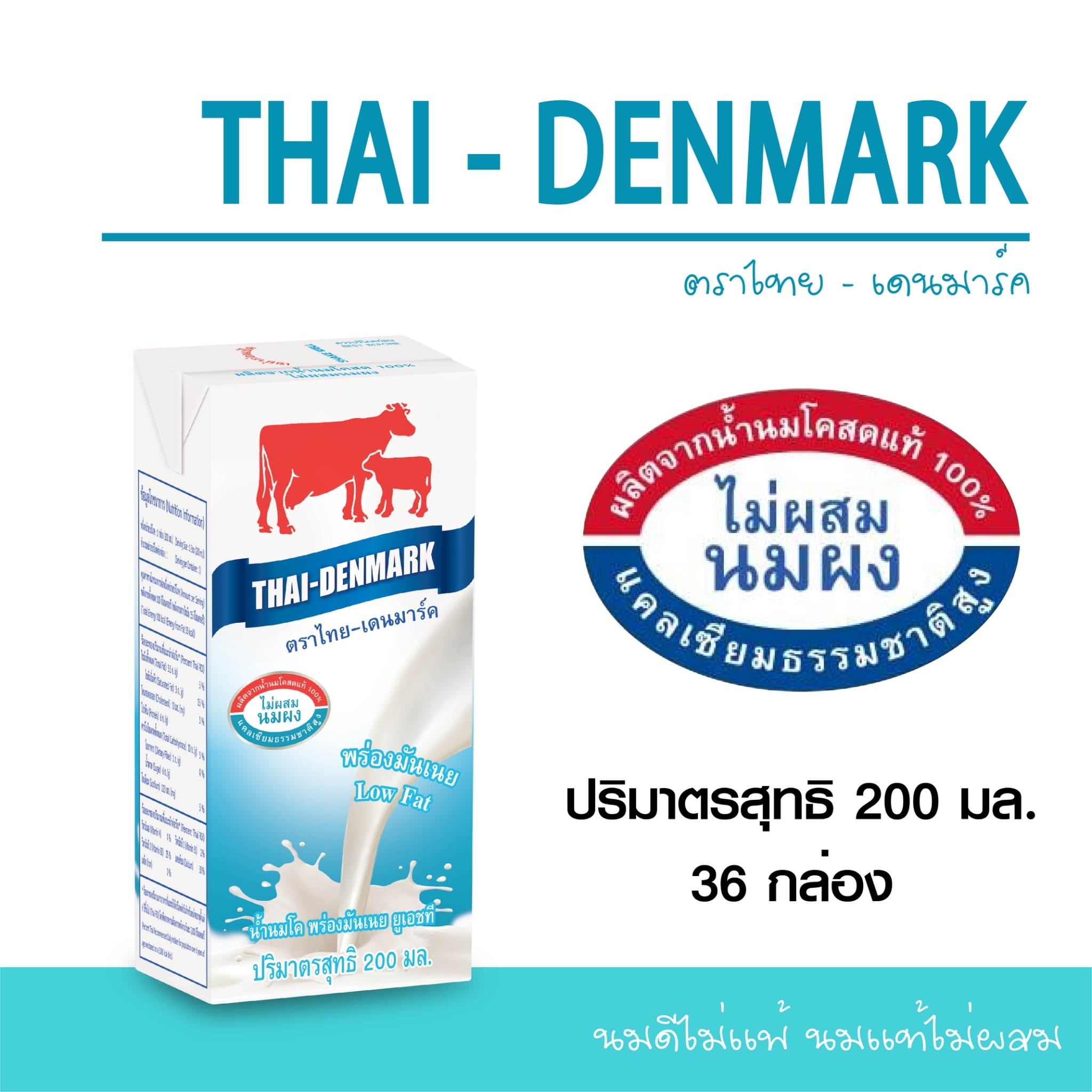 นมพร่องมันเนยขนาด200x36ml