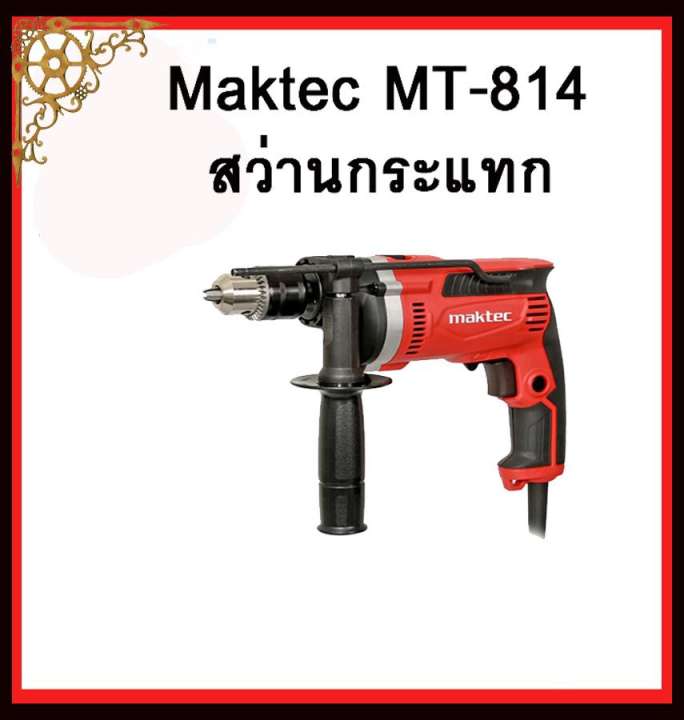 สว่านกระแทก 16 มิล MT-814 MAKTEC