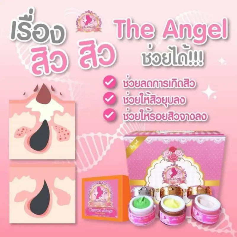 ภาพสินค้าขนาดใหญ่ 12 กรัม เซตครีมนางฟ้า The Angle ดิแองเจิ้ล จากร้าน Montean บน Lazada ภาพที่ 2