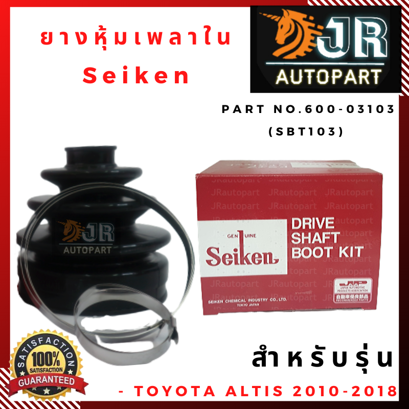 ยางหุ้มเพลาใน Seiken TOYOTA ALTIS (SBT103)