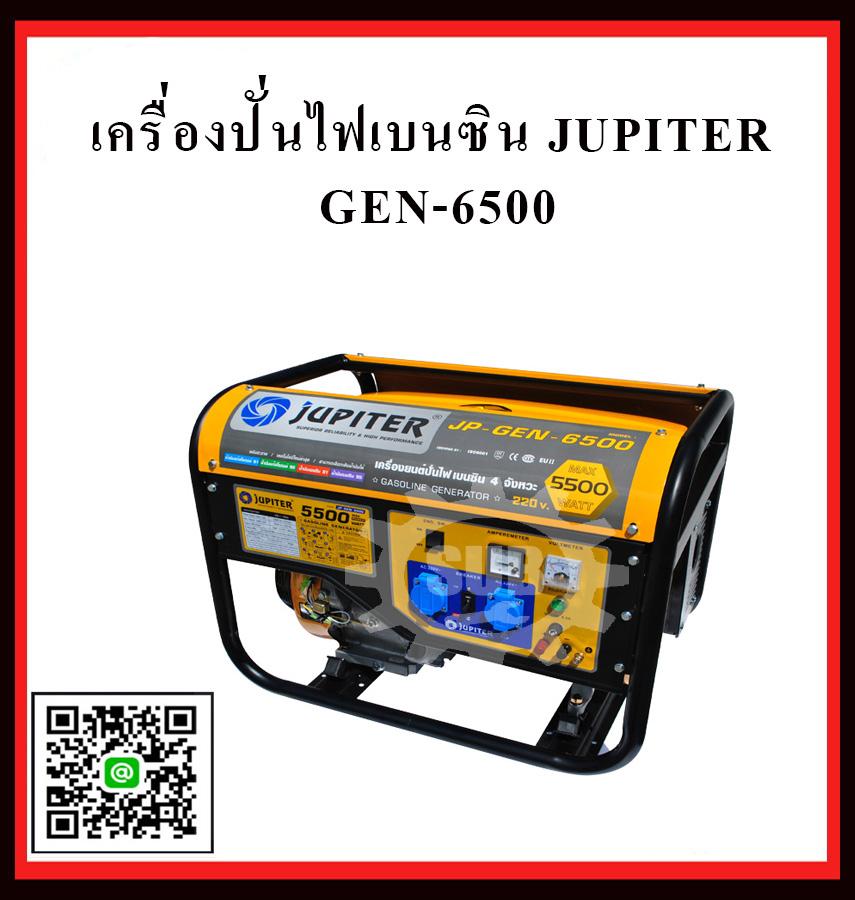 เงินผ่อน เครื่องปั่นไฟฟ้าเบนซิน jupiter-gen-6500   เครื่องกำเนิดไฟ generator เครื่องยนต์ปั่นไฟ เครื่องปั่นไฟ jp-gen-6500 jp - gen - 6500