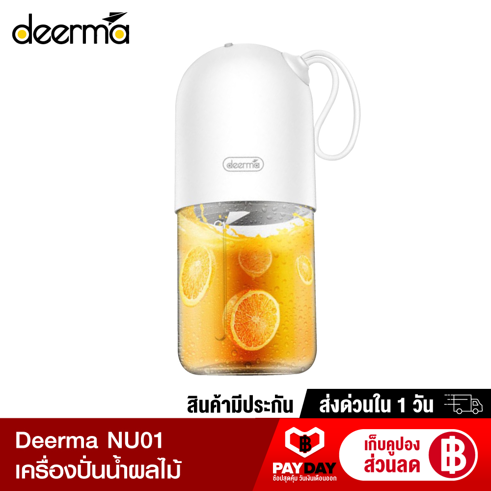 【ทักแชทรับคูปอง】 Deerma NU01 เครื่องปั่นน้ำผลไม้ แบบพกพา ไร้สาย มีแบตเตอรี่ในตัว-1Y