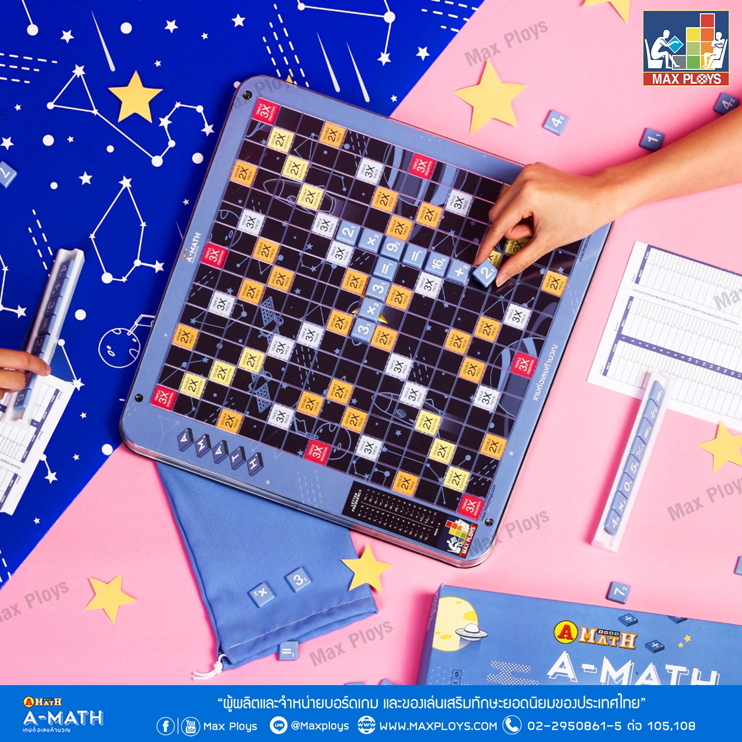 A-MATH เอแม็ท มัธยม(ทั่วไป) ชุดมาตรฐาน เกมต่อเลขคำนวณ by Max Ploys (เกม ...