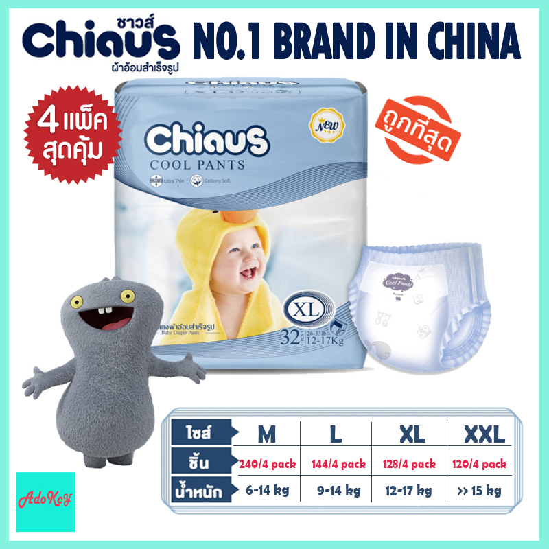 (4 แพ็ค) Chiaus Cool Pants Ultra Thin Baby Diaper ผ้าอ้อมสำเร็จรูปกลางวันแบบกางเกงรุ่นคูลเพ้น แพมเพิร์ส ผ้าอ้อมสำเร็จรูป ผ้าอ้อมสำหรับเด็ก เด็กขับถ่าย