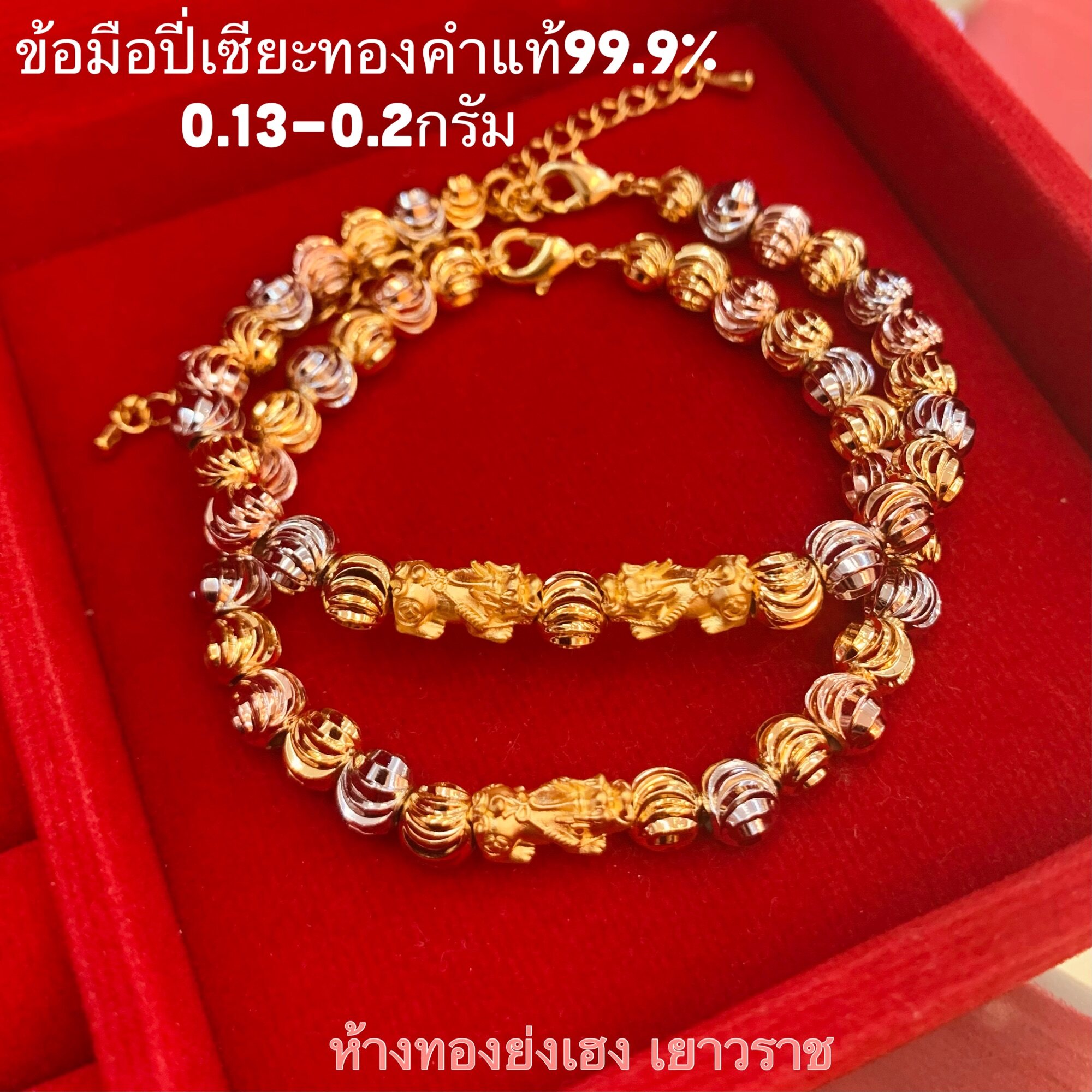 ข้อมือปี่เซียะทองแท้99.9% YHGOLD สร้อย3กษัตริย์ปรับไซส์ได้14.5-18cm ใส่เรียกทรัพย์ปี่เซียะเดี่ยว/คู่ ทอง99.9% น้ำหนัก0.13-0.2กรัม สินค้ามีใบรับประกัน